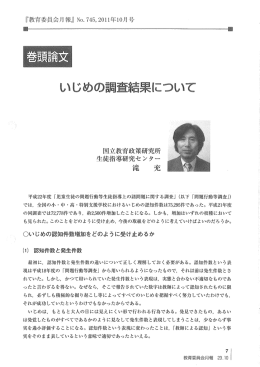 「いじめの調査結果について」『教育委員会月報』