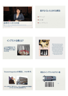 歯槽骨の再生医療 - 島根大学医学部