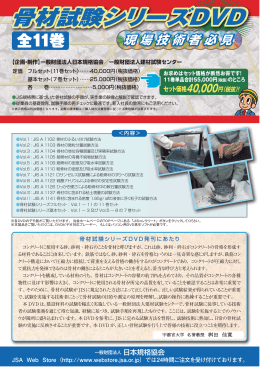 骨材試験シリーズDVD - 一般財団法人 日本規格協会