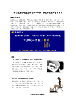骨の強度は骨量だけでは不十分 骨質が重要です（PDF）