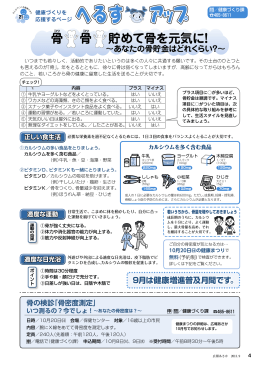骨 骨 貯めて骨を元気に！