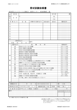 骨材試験依頼書 - 高知県生コンクリート工業組合