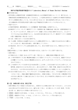 神戸大学医学部骨学実習ガイド Laboratory Manual of Human Skeletal