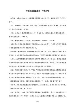 市議会全員協議会 市長説明