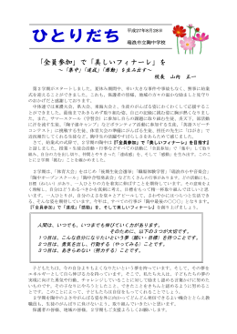 「全員参加」で「美しいフィナーレ」を - 陶中学校