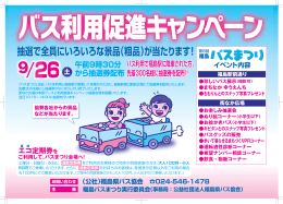抽選で全員にいろいろな景品（粗品）が当たります ！ 抽選で全員に