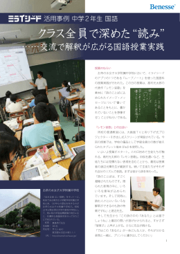 クラス全員で深めた &ldquo;読み&rdquo;