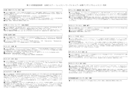 レッスン・ワークショップ・全員アンサンブルレッス