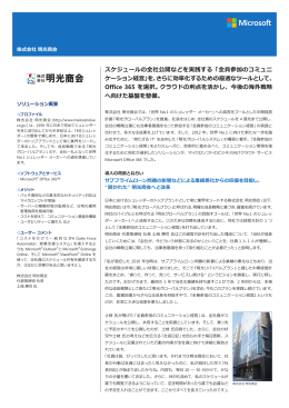 スケジュールの全社公開などを実践する「全員参加のコミュニ ケーション
