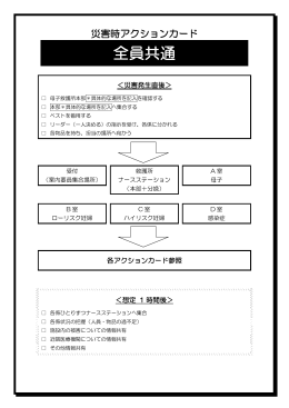 全員共通