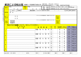 東京都 稲城市 転出する方全員について、記入してください。