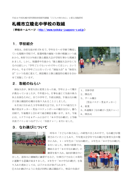 陵北中学校の取組