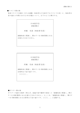 日本疫学会 COI 開示 所属 名前（発表者全員）