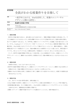 全員がわかる授業作りを目指して