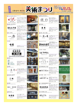 18th ART FESTIVAL at TERAMACHI STREET
