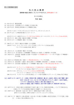 剱沢幻視考、PartⅡ －冬剱・雪黒部、そして今