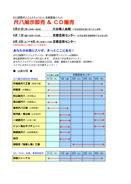 尺八展示即売 & CD販売