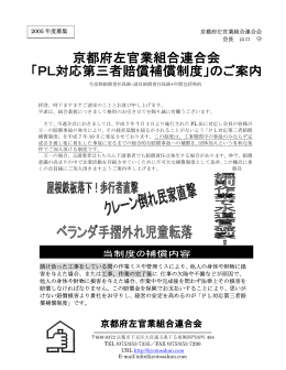 請け負った工事をしている間の作業ミスや管理ミス