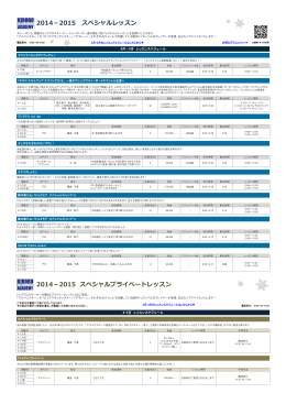 スペシャルレッスン