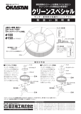 クリーンスペシャル