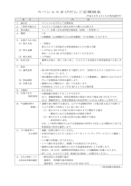 スペシャルきびだんご定期預金商品概要説明書（PDF：94KB）