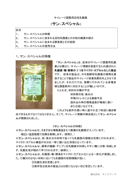 『サン‐スペシャル』 - 株式会社サンピラーズ