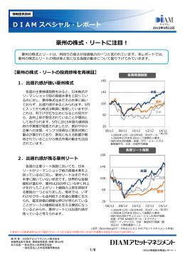 DIAMスペシャル・レポート - DIAMアセットマネジメント