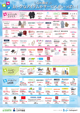 スペシャル プライス ノベルティ ＆特典 ハッピー バッグ