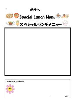 Special Lunch Menu スペシャルランチメニュー