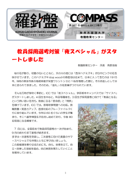 教員採用選考対策「夜スペシャル」がスタ ートしました