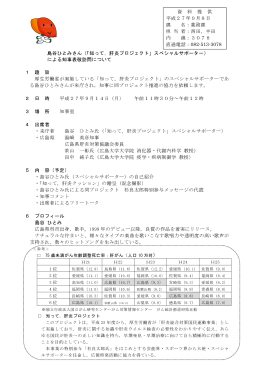 （「知って，肝炎プロジェクト」スペシャルサポーター） による知事