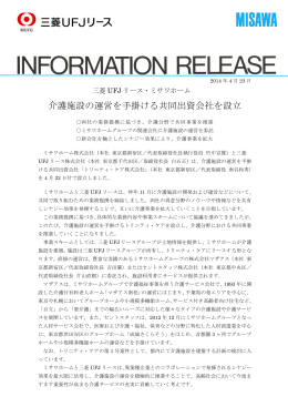 介護施設の運営を手掛ける共同出資会社を設立
