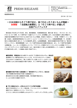 初開催「全国地方新聞社」と「そごう神戸店」