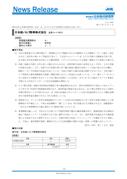 日本紙パルプ商事株式会社 （証券コード：8032）