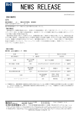 山九の発行体格付A-[安定的]、CPa-1を維持
