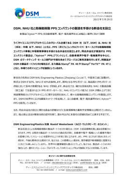 DSM、NHU 社と高機能樹脂 PPS コンパウンドの製造を手掛ける新会社