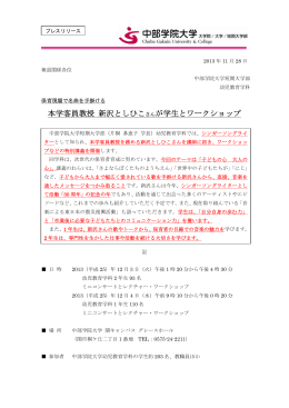 本学客員教授 新沢としひこさんが学生とワークショップ
