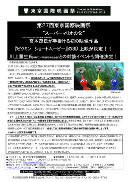 第27回東京国際映画祭