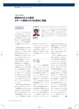 月刊プロパティマネジメント2013年11月号に弊社の記事が掲載されました。