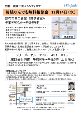 相続なんでも無料相談会 12月14日（水）