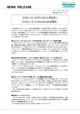 ファミリーマートがフィリピンに初出店