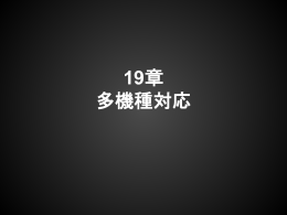 19章 多機種対応 - TechInstitute
