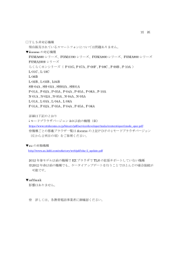 別 紙 TLS非対応機種 現在販売されているスマートフォンについては問題