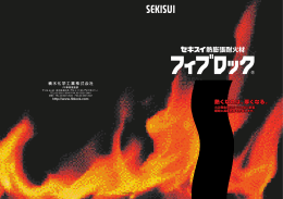 フィブロック - 積水化学工業