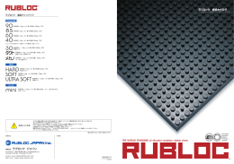 ラブロック 総合カタログ - RUBLOC JAPAN（ラブロック ジャパン）