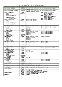 2015年間スケジュール