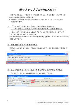 ポップアップブロックについて