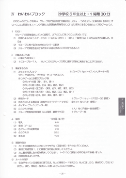 Ⅳ わいわいブロック