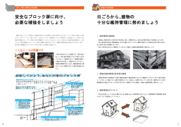 ブロック塀・石塀の安全確保／危険な老朽家屋 P10-11（PDF）