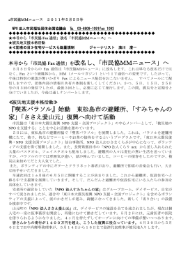 本号から「市民協 Fax 通信」を改名し、「市民協MMニュース」へ 『喫茶